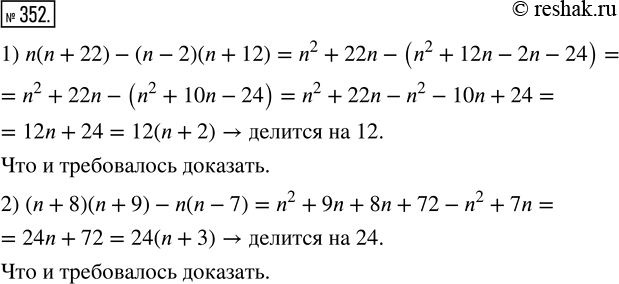  352. ,      n  :1) n(n + 22) - (n - 2)(n + 12)   12;2) (n + 8)(n + 9) - n(n - 7)  ...