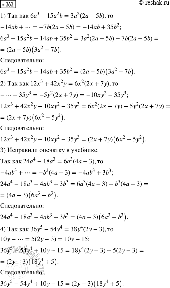  363.    ,   :1) 6^3 - 15^2 b - 14b + ... = (2 - 5b)(... - ...);2) 12x^3 + 42^2  - ... - 35^3 = (... -...