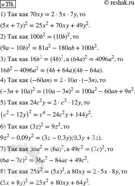  376.    ,   :1) (5x + ...)^2 = ... + 70 + ...;2) (9 - ...)^2 = ... - ... + 100b^2;3) 16b^2 - ... = (... +...