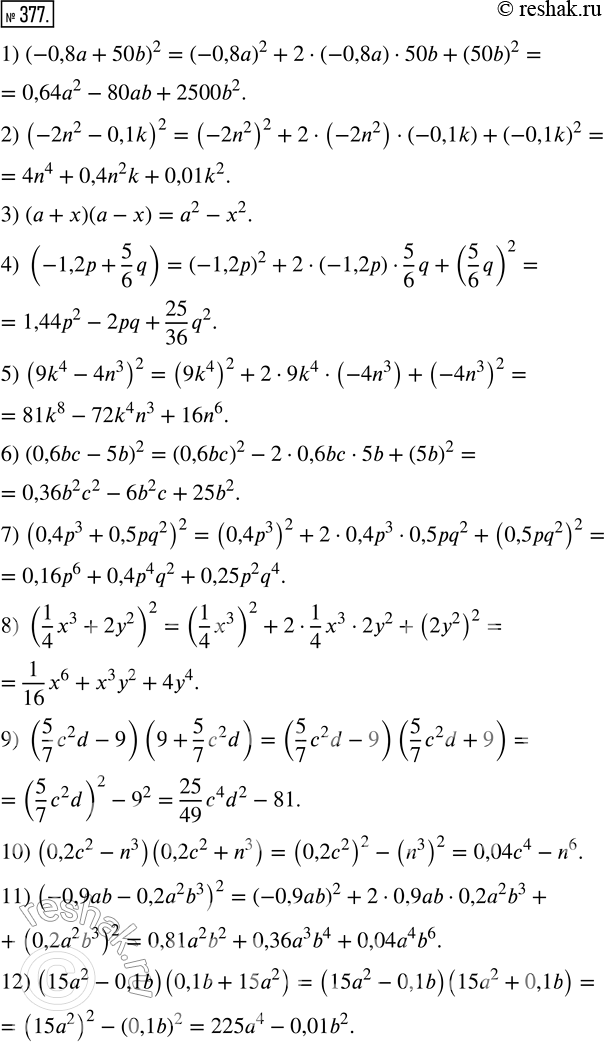  377.      :1) (-0,8 + 50b)^2;   5) (9k^4 - 4n^3)^2;2) (-2n^2- 0,1k)^2;   6) (0,6bc - 5b)^2;3) ( + x)( - );    7)...