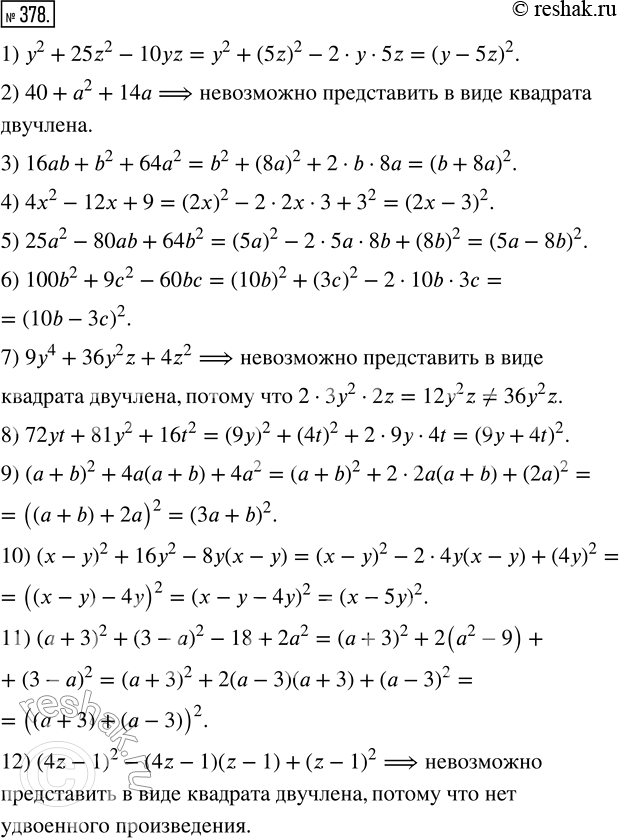  378. ,  ,    :1) ^2 + 25z^2 - 10yz;   5) 25^2 - 80b + 64b^2;2) 40 + ^2 + 14;       6) 100b^2 + 9^2 - 60b;3) 16b...