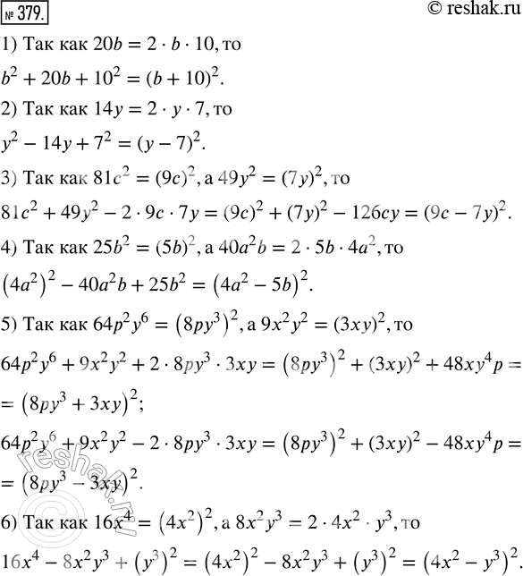  379.     ,         :1) b^2 + 20b + ...;       4) ... - 40a^2 b + 25b^2;2)...