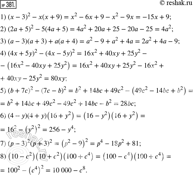  381.     :1) (x - 3)^2 - x(x + 9);2) (2 + 5)^2 - 5(4 + 5);3) ( - 3)( + 3) + ( + 4);4) (4x + 5y)^2 - (4x - 5)^2;5) (b...