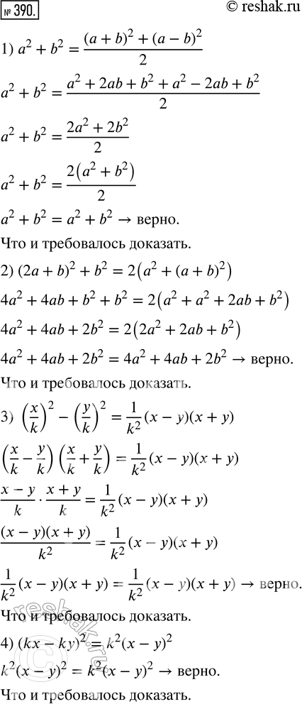  390.  :1) a^2 + b^2 = ((a + b)^2 + (a - b)^2)/2;2) (2a + b)^2 + b^2 = 2(a^2 + (a + b)^2);3) (x/k)^2 - (y/k)^2 = 1/k^2 (x - y)(x + y);4) (kx -...