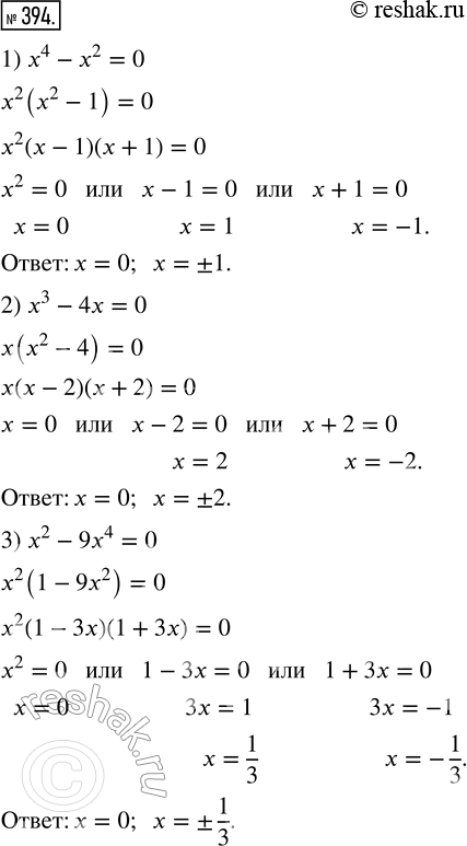  394.  ,         ,     :1) ^4 - ^2 = 0;    4) ^4 - 1...