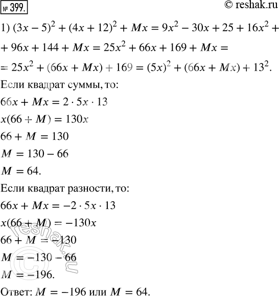  399.    ,         :1) (3 - 5)^2 + (4 + 12)^2 + ;2) (17x + 10)^2 - (15 - 8)^2 +...
