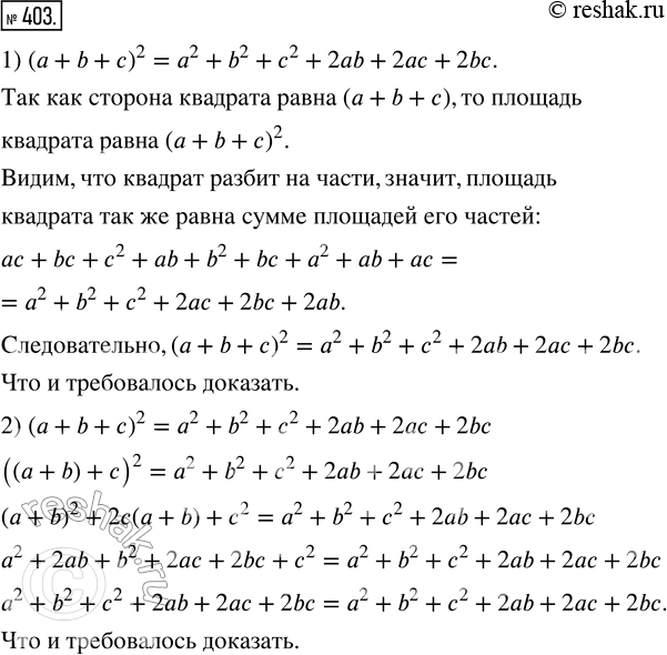 403. 1)    45 ,      , b    ( + b + )^2 = ^2 + b^2 + ^2 + 2ab + 2 + 2b.2)...