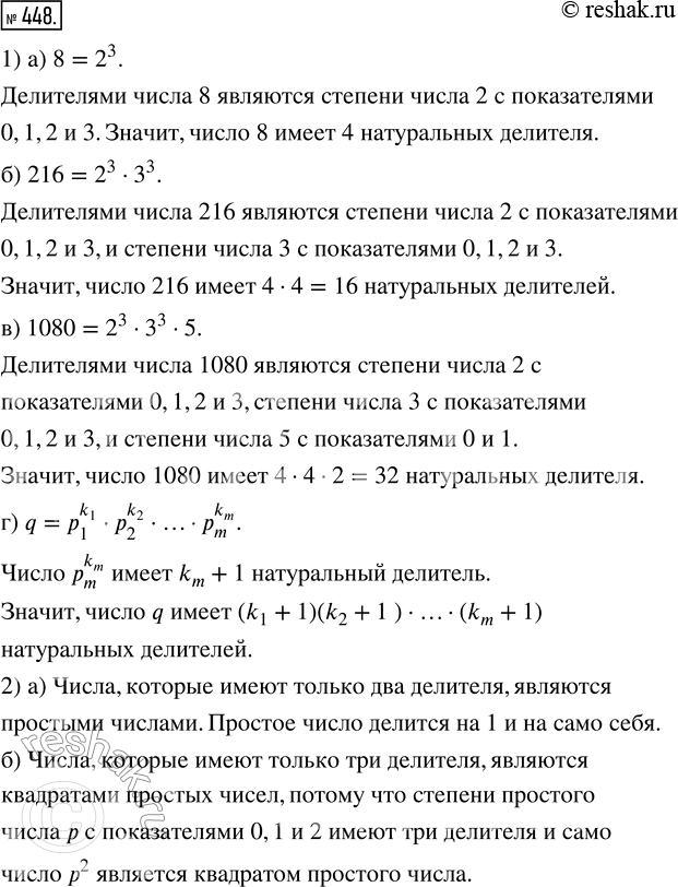  448. 1)   ,   , :) 8;   ) 216;   ) 1080;   ) q =p_1^k_1  _2^_k2  ...  _m^k_m, _1, _2,  ..., _m ...