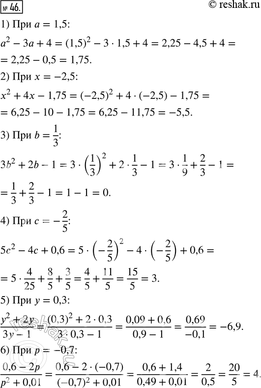  46.   : 1) a^2 - 3a + 4  a = 1,5;2) x^2 + 4x - 1,75  x = -2,5;3) 3b^2 + 2b - 1  b = 1/3;4) 5c^2 - 4c + 0,6  c = -2/5;5)...