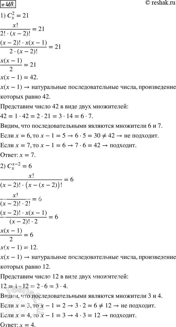  469.  :1) _x^2 = 21;      3) _x^4 = _x^3;2) _x^(x-2) = 6;   4) _x^3 =...