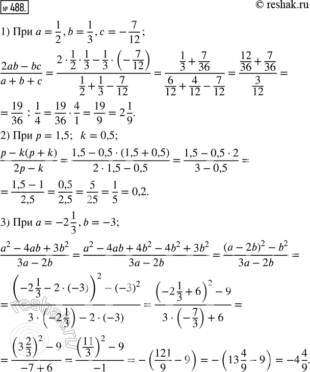  488.   :1) (2ab-bc)/(a+b+c)  a = 1/2, b = 1/3, c = -7/12;2) (p-k(p+k))/(2p-k)  p = 1,5, k = 0,5;3) (a^2 -4ab+3b^2)/(3a-2b)  a = -2...