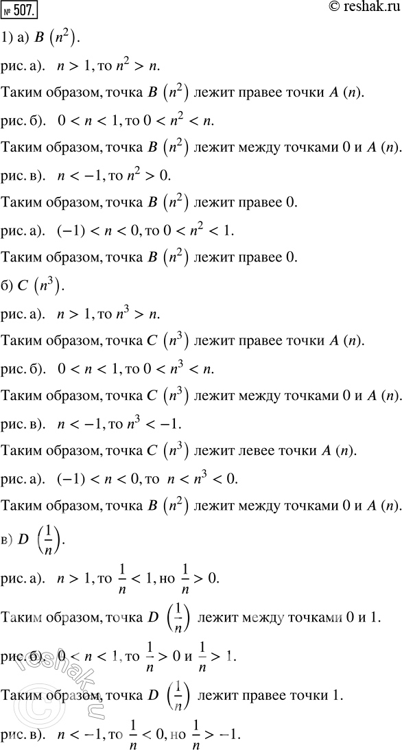  507. 1)   51    : ) (n^2); ) (n^3); ) D(1/n).2)   52    : ) (1); ) D(1/n);...