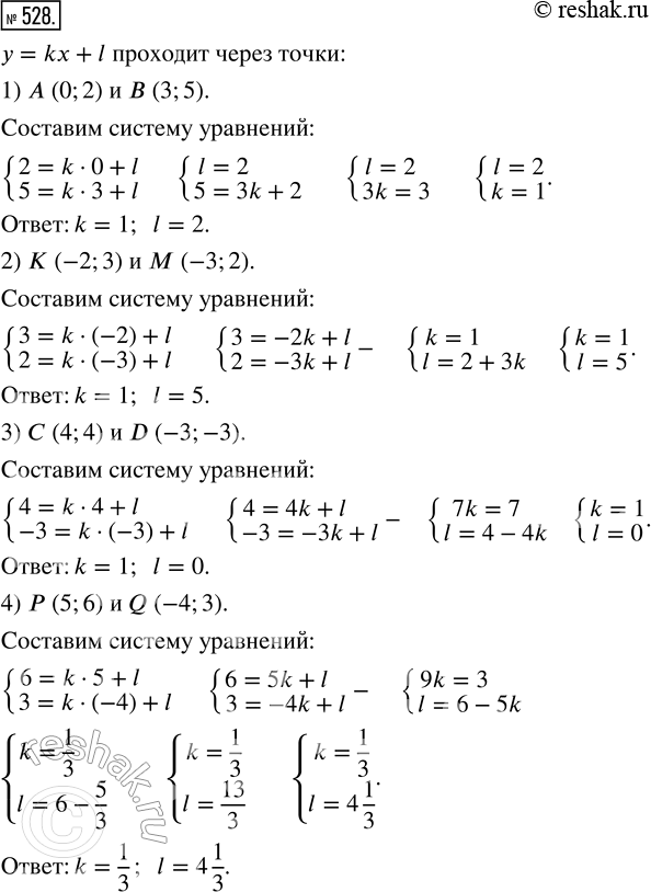  528.  y = kx + l   :1) (0; 2)  (3; 5);     3) (4; 4)  D(-3; -3);2) K(-2; 3)  (-3; 2);   4) (5; 6)  Q(-4; 3). k ...