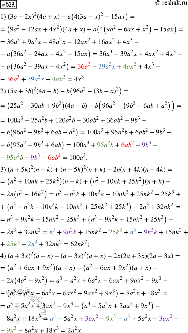  539.     :1) (3 - 2x)^2 (4 + ) - (4(3 - x)^2 - 15);2) (5 + 3b)^2 (4a - b) - b(96a^2 - (3b - )^2);3) (n + 5k)^2 (n -...