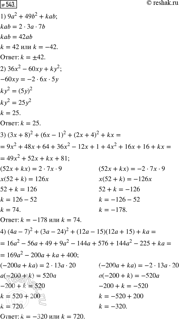  543.    k      :1) 9^2 + 49b^2 + kab;2) 36x^2 - 60 + ky^2;3) (3x + 8)^2 + (6x - 1)^2 + (2x + 4)^2 +...