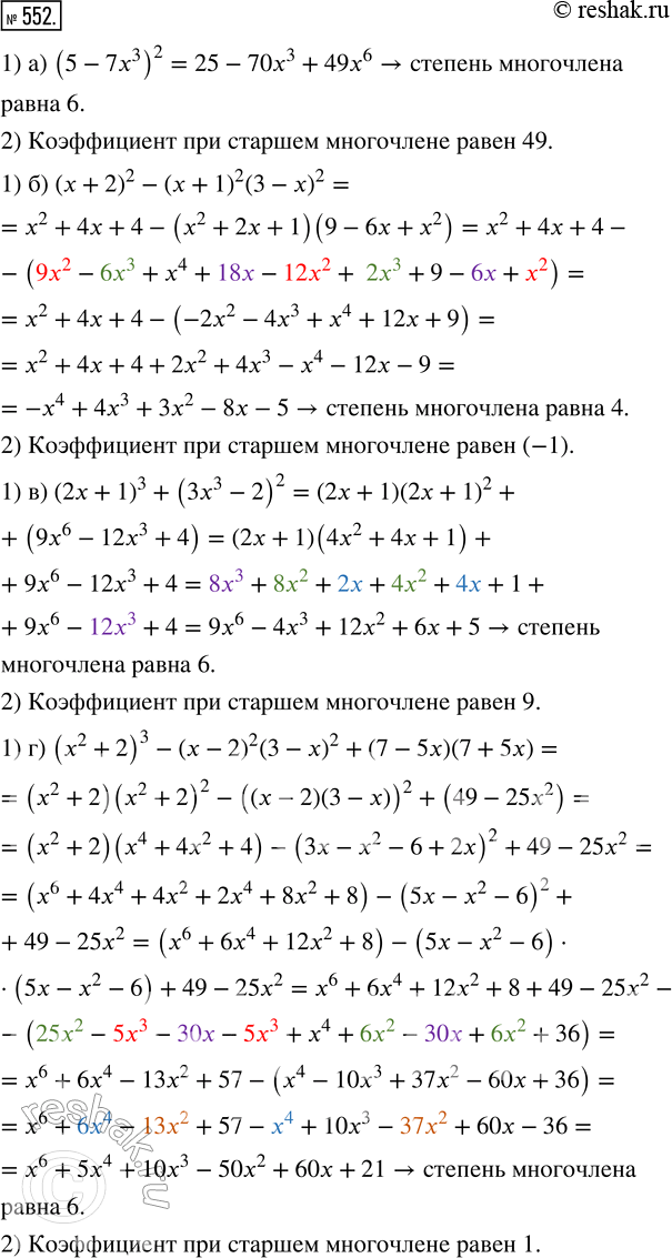  552. 1)   :) (5 - 7^3)^2;) ( + 2)^2  (x + 1)^2 (3 - )^2;) (2 + 1)^3 + (3^3 - 2)^2;) (^2 + 2)^3 - ( - 2)^2 (3 - )^2 + (7 -...