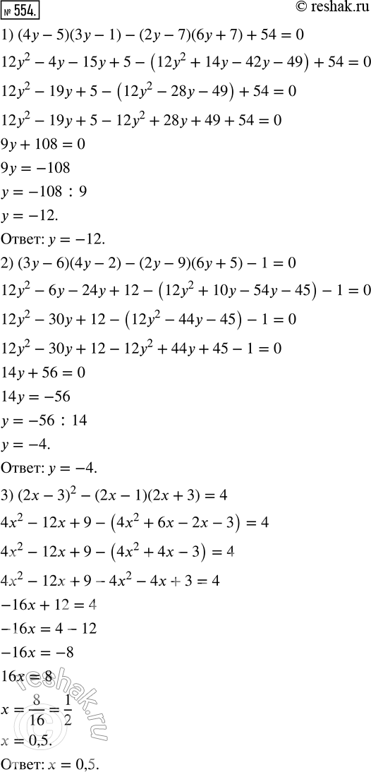  554.  :1) (4 - 5)(3 - 1) - (2 - 7)(6 + 7) + 54 = ;2) (3 - 6)(4 - 2) - (2 - 9)(6 + 5) - 1 = 0;3) (2 - 3)^2 - (2 - 1)(2x + 3) = 4;4) (7 -...