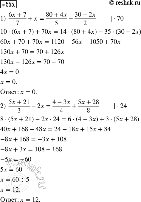  555.  :1) (6x+7)/7 + x = (80+4x)/5 - (30-2x)/2;2) (5x+21)/3 - 2x = (4-3x)/4 + (5x+28)/8;3) (x+1)/8 - 3 = (3x-1)/5 - (5x+1)/6;4) (5y+1)/3 -...
