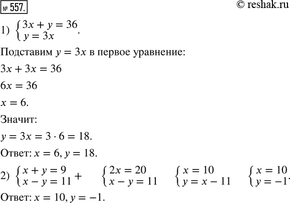  557.    :1) {3x + y = 36;  y = 3x};2) {x + y = 9;  x - y =...