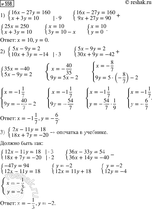  558.   :1) {16x - 27y = 160;  x + 3y = 10};2) {5x - 9y = 2;  10x + 3y = -14};3) {2x - 11y = 18;  18x + 7y = -20};4) {(x+1)^2 + (y-1)^2 =...