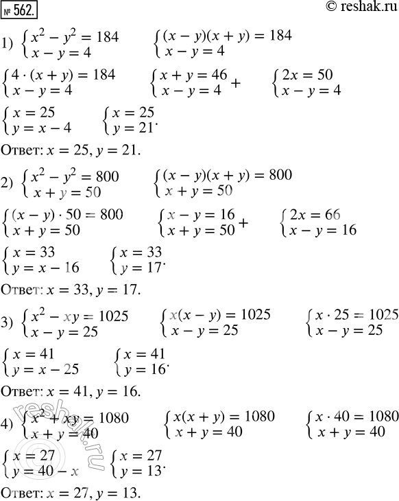  562.   :1) {^2 - ^2 = 184;   -  = 4};2) {^2 - ^2 = 800;   +  = 50}; 3) {x^2 - xy = 1025;  x - y = 25};4) {x^2 + xy = 1080;  x + y =...