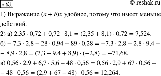  63. 1)        :  + b  ( + b)x?2)    :) 2,35  0,72 + 0,72  8,1;) -7,3 ...