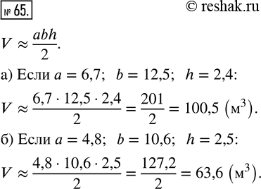  65.     (. 8)    V ? abh/2,  V    (^3), a, b, h    (),   ....