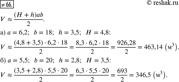  66.     (. 9)    V ? (H+h)ab/2,  , b, h,     (),   .   ...