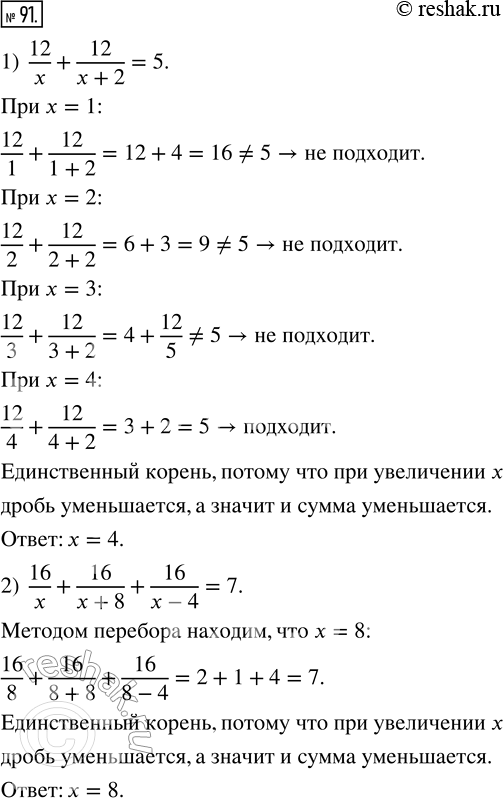  91.    :1) 12/x + 12/(x+2) = 5;   2) 16/x + 16/(x+8) + 16/(x-4) =...