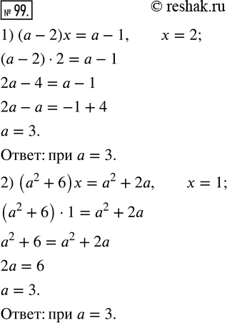  99.   ,  :1)  2    ( - 2) =  - 1;2)  1    (^2 + 6)x = ^2 +...