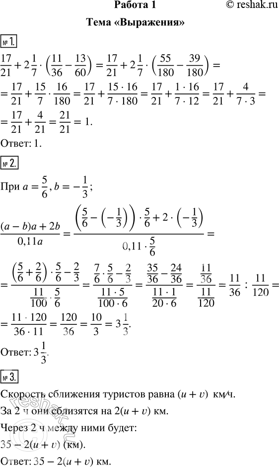   1  1. :  17/21 + 2 1/7  (11/36 - 13/60).2.    ((a-b)a+2b)/0,11a   = 5/6, b = -1/3.3. ...