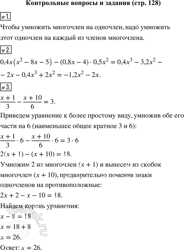     1.     ?2.  0,4x(x^2 - 8x - 5) - (0,8x - 4)  0,5x^2.3.  , ...
