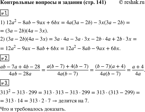     1. 1)     12^2 - 8ab - 9 + 6b.2)  ,     ...
