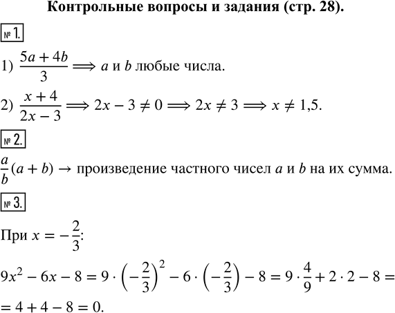     1.      :1) (5a+4b)/3;   2) (x+4)/(2x-3). 2.   a/b(a+b).3. ...