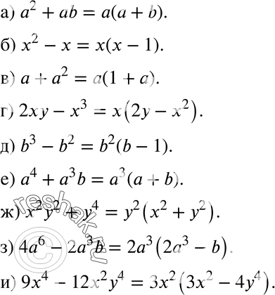  284. ) a2+ab; ) x2-x;) a+a2;) 2xy-x3;) b3-b2;) a4+a3b;) x2y2+y4;) 4a6-2a3b;) 9x4-12x2y4....