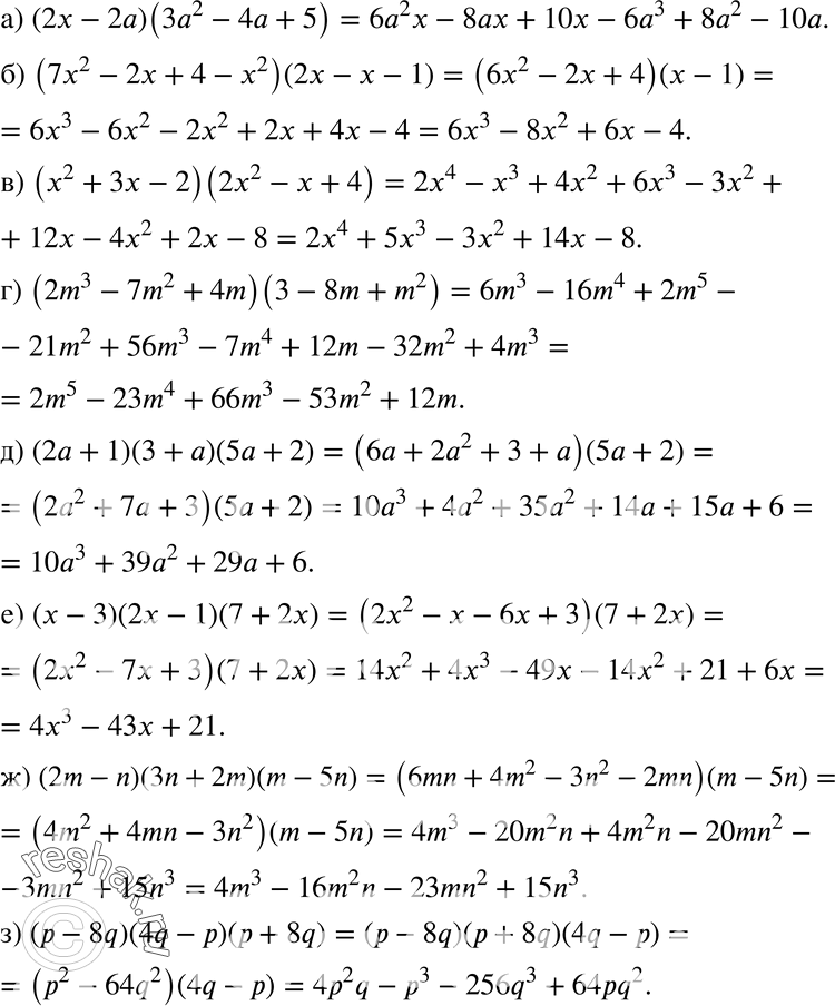  311  :) (2 - 2) (2 -4 + 5);) (7x2 - 2 + 4 - 2)(2 - - 1);) (x2 + x - 2) (2x2 - x + 4);) (2m3 - 7m2 + 4m)(3 -8m + m2);) (2 +...