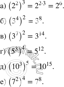  33.   3 ,    :) (2^2)3; ) (^4)2; ) (^7)2; ) (5^3)4; ) (10^3)5; )...