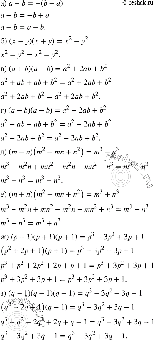  336.  :)  - b = -(b - );) ( - )( + ) = 2 - 2;) ( + b) ( + b) = 2 + 2b + b2;) ( - b) ( - b) - 2 - 2b + b2;) (m - n)(m2 +...