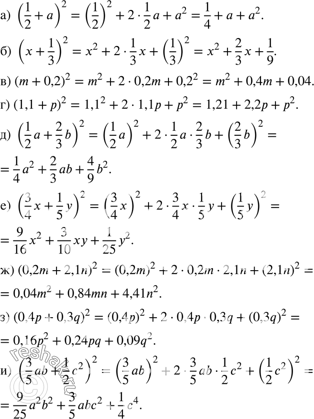  341    :) (1/2 + a)2;) (x+1/3)2;) (m+0,2)2;) (1,1+p)2;) (1/2*a+2/3*b)2;) (3/4*x+1/5*y)2; ) (0,2m+2,1n)2;)...