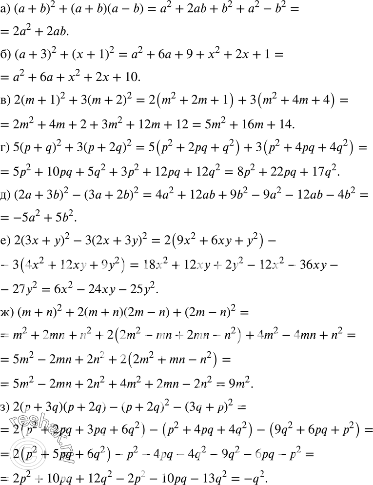  347      : ) ( + b)2 + ( + b)( - b); ) ( + )2 + ( + 1)2;) 2(m+1)2+3(m+2)2;) 5(p+q)2+3(p+2q)2;) (2 +...