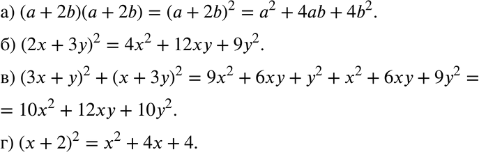  348     :) ( + 2b) ( + 2b);	) (2x + )2;) (x + )2 + (x + 3)2;	) (x +...