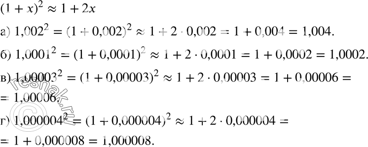  350    (1 + )2 = 1 + 2x, :) 1,0022; ) 1,00012; ) 1,000032; ) 1,0000042..    ...