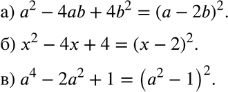  362 ,     - :) 2 - 4b + 4b2; ) x2 - 4x + 4; ) 4 - 22 +...
