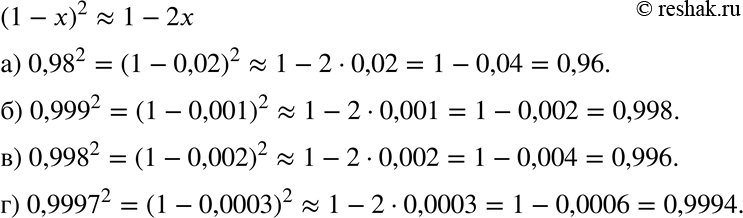  363    (1 - x)2 = 1 - 2x, : ) 0,98^2; ) 0,999^2; ) 0,998^2; ) 0,99 97^2..    ...