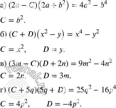  384.     D   ,   :) (2 - ) (2 + b2) = 42 - b4;) ( + D)(x2 - ) = 4 - 2;) (m - ) (D + 2n) =...