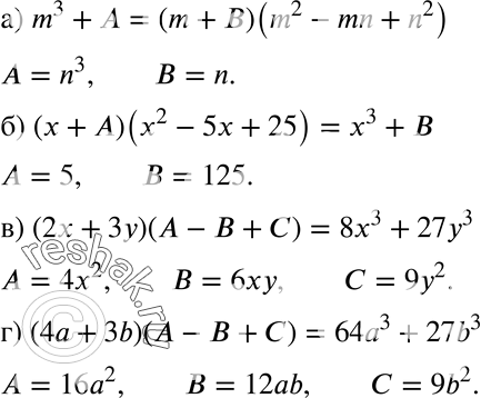  399.   ,    ,   :) m3 +  = (m + ) (m2 - mn + n2);) ( + )(2 - x + 25) = 3 + ;) (2x + 3)( -  + ) =...
