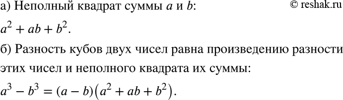 402 )	      b.)      .)    a  b:a^2+ab+b^2 .) ...