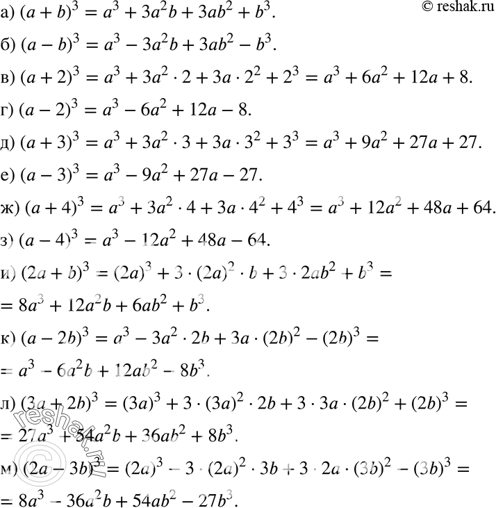  425 )	( + b)3;	) ( - b)3;	) ( + 2)3;) (x-2)3;) ( +	)3;	) ( - )3;	) ( + 4)3;) (a-4)3;) (2	+ b)3;	) ( - 2b)3;	) ( + 2b)3;)...
