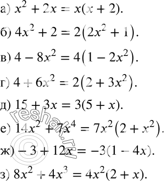  451.    :) x2+2x;) 4x2 + 2;) 4-8x2;) 4 + 6x2;	) 15 + x;) 14x2+7x4;) -3 + 12x; ) 8x2 +...
