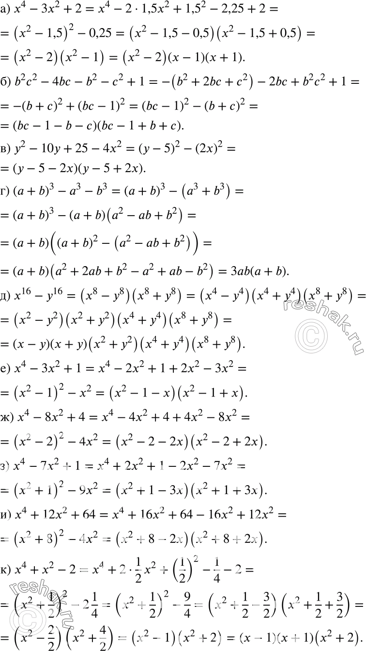      (477479):477 ) x2-3x2+2;) b2c2-4bc-b2-c2+1;) y2-10y+25-4x2;) (a+b)3-a3-b3;) x16-y16;) x4-3x2+1;) x4-8x2+4;)...
